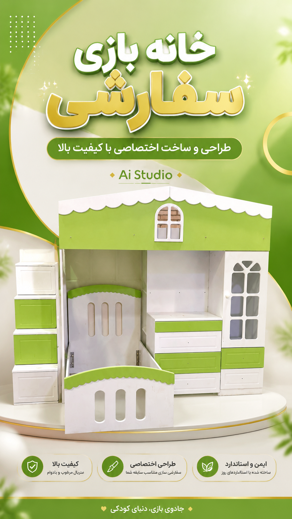 فرنیا چوب
